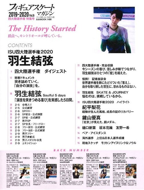 フィギュアスケートマガジン　四大陸　2