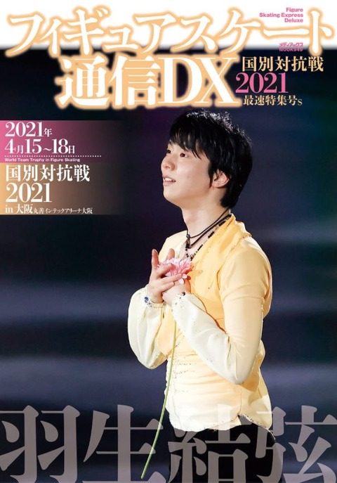 フィギュアスケート通信　21-05