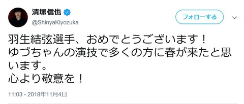 18-11-4 清塚信也　twitter