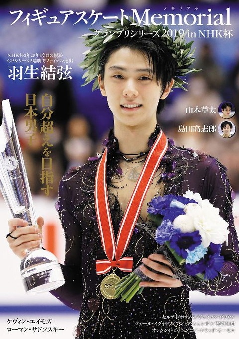 Memorial  19 NHK杯