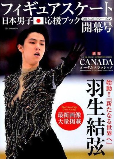 フィギュアスケート日本男子応援ブック