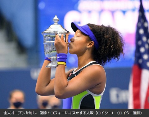 大坂なおみ　2020全米オープン優勝