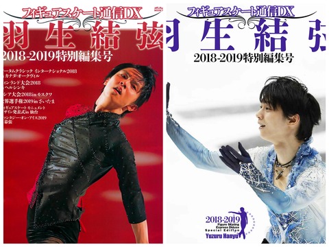 フィギュアスケート通信 2018-2019 裏_Fotor_Collage