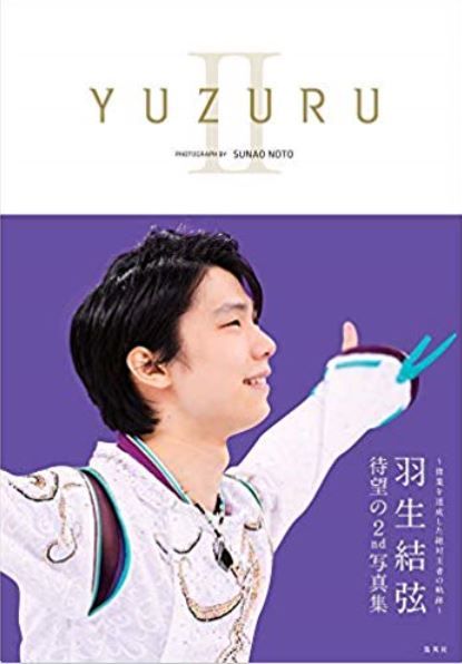 YUZURU Ⅱ　能登さん