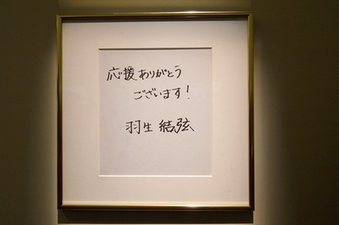 羽生結弦展