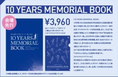 23 写真とポスター展 メモリアルブック
