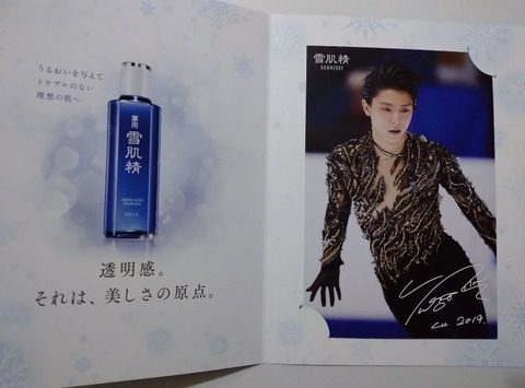 雪肌精 キャンペーン ポスカ