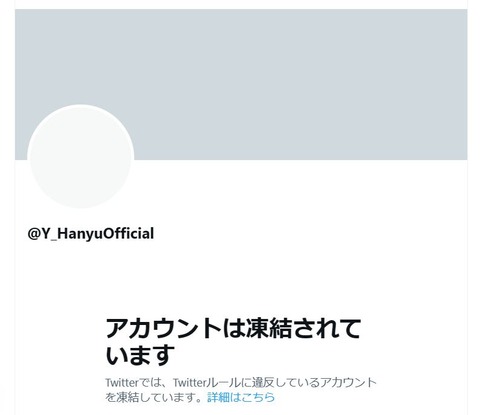 Twitter 偽物 凍結 20230120