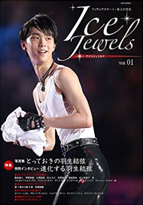 Ice Jewels 創刊号 2015 10
