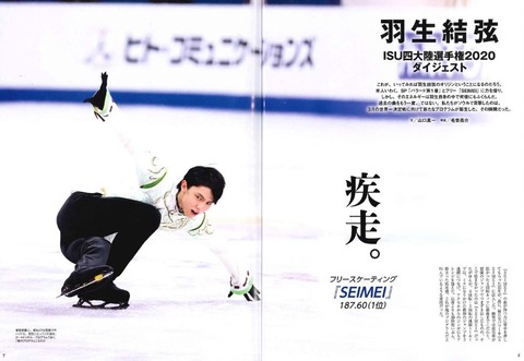 フィギュアスケートマガジン　四大陸　５