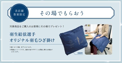 2019 西川羽毛ふとんキャンペーン 5