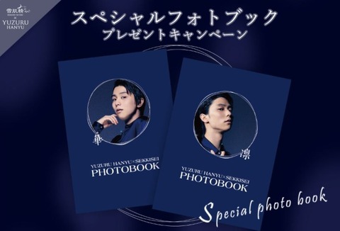 雪肌精 フォトブック ②