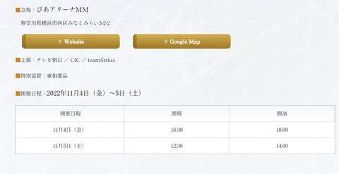 プロローグ　横浜公演
