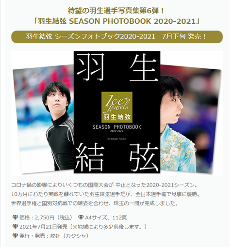 田中宜明　SEASON PHOTOBOOK 20-21