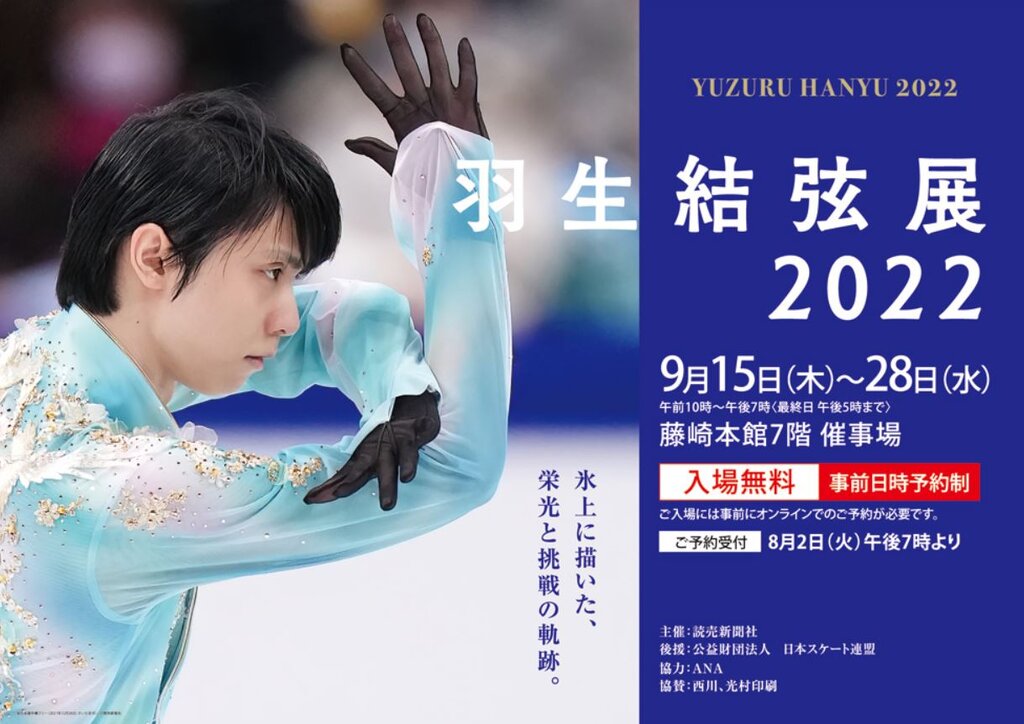 羽生結弦　玉虫塗　ボールペン 衣装モチーフ蒔絵   天と地と