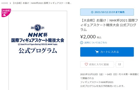 21 NHK杯プログラム