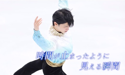 羽生結弦展　第3回　4