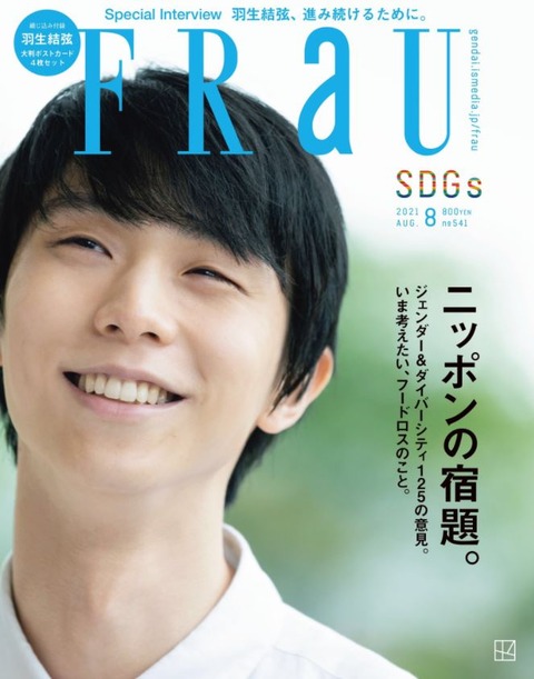 FRAU　8月号　表紙