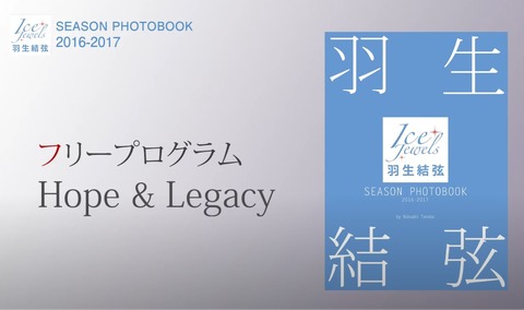 SEASON PHOTOBOOK　2016-17　後編　2