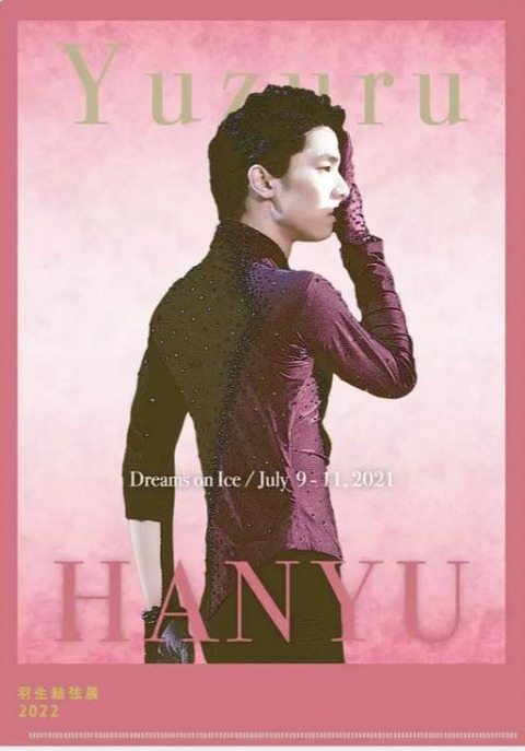 羽生結弦展　クリアファイル　4　裏