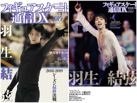 フィギュアスケート通信DX  2_Fotor_Collage