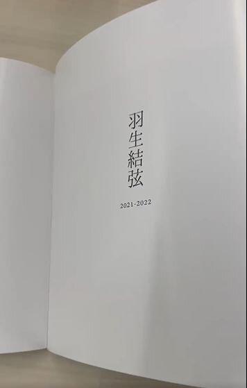 羽生結弦写真集