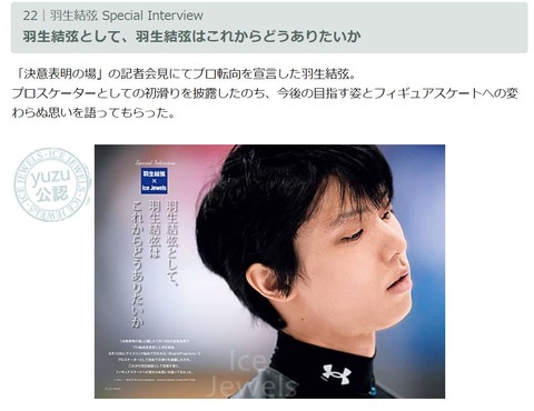 Ice Jwels Vol.17 インタビュー