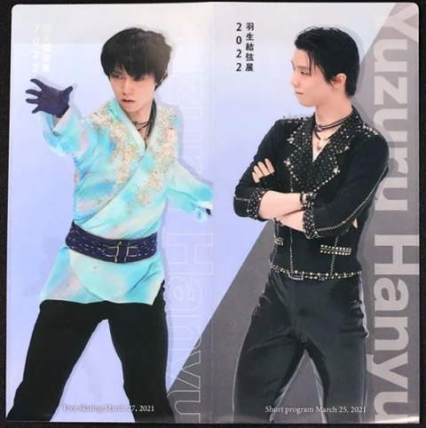 羽生結弦展 グッズ チケットホルダー
