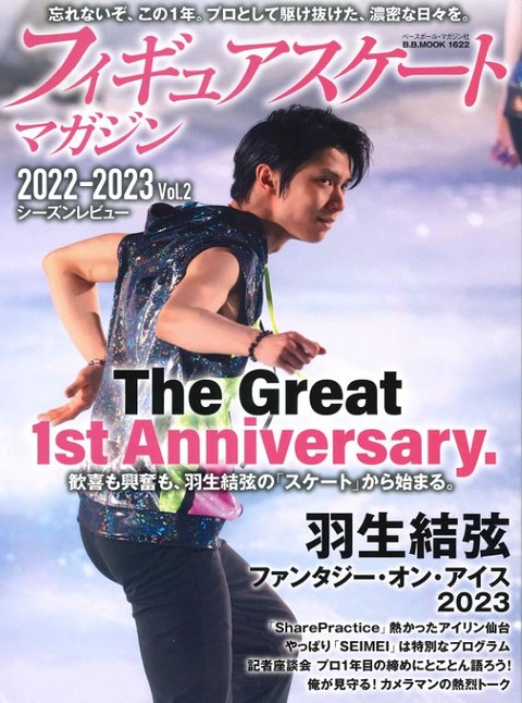 フィギュアスケートマガジン