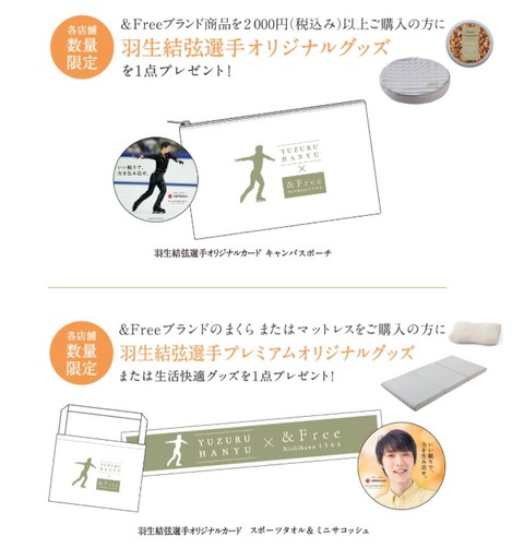西川　＆Free　21　秋のキャンペーン　3