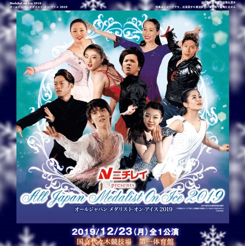 19 メダリストオンアイス
