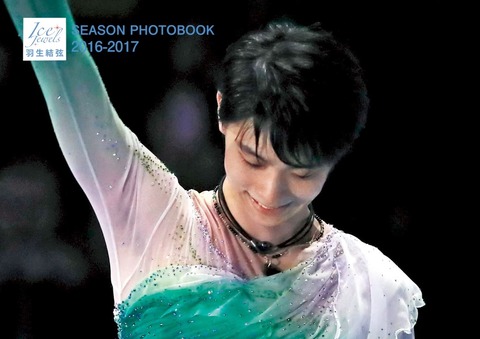 SEASON PHOTOBOOK　2016-17　後編　14