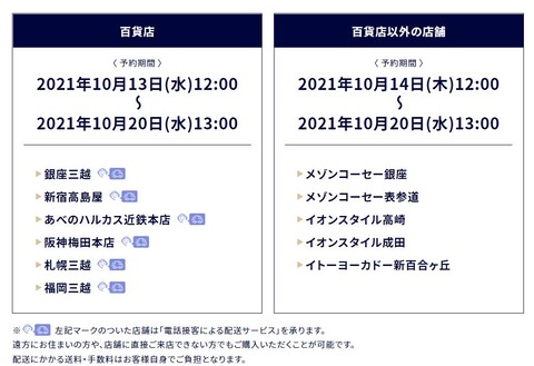 雪肌精みやび　2021コフレ　予約開始日