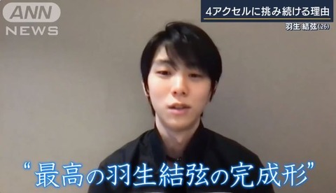 羽生結弦の完成形 1