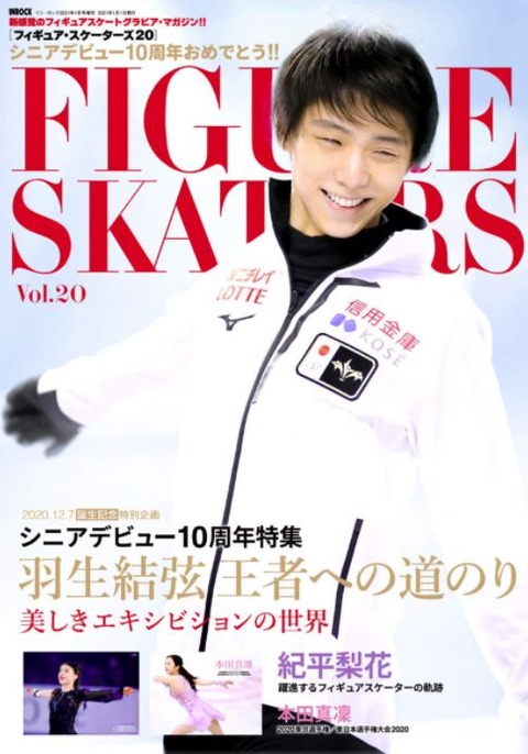 フィギュアスケーターズ　20