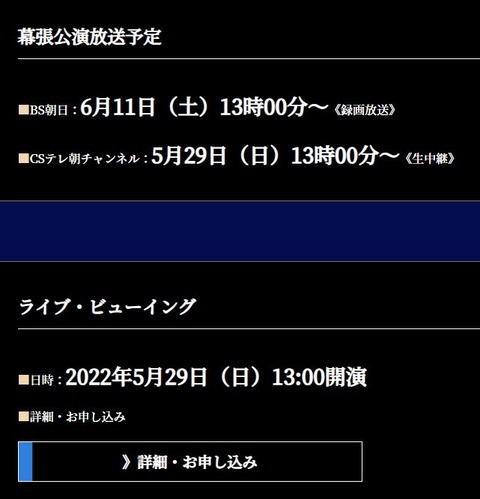 FaOI 2022 幕張　放送予定