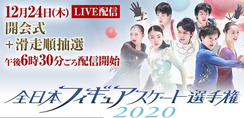 20　全日本　ライブ配信