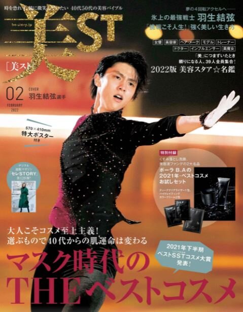 美ST　2月号