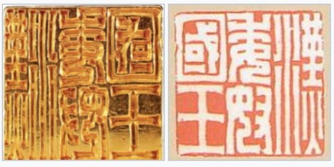 印鑑　中国　2