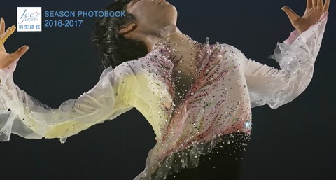 SEASON PHOTOBOOK　2016-17　後編　11
