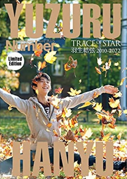 Number PLUS  特別版　表紙