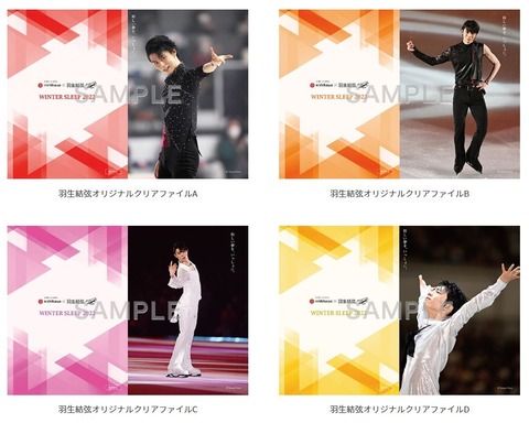 西川　オンラインショップ　クリアファイル　2022　冬