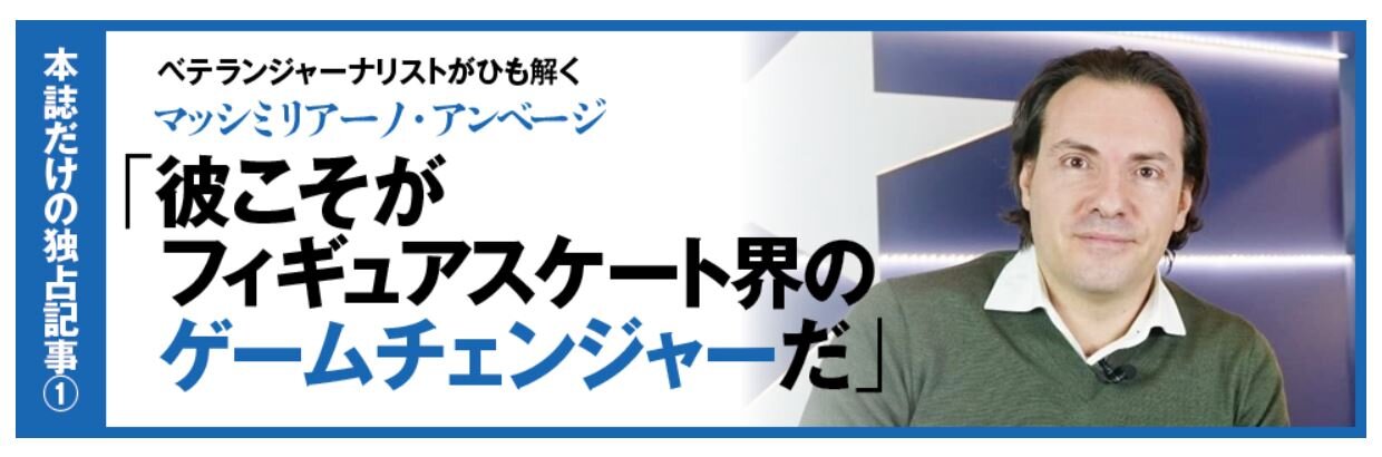 氷上の創造者 金色の翼にのって 羽生結弦選手をずっと応援