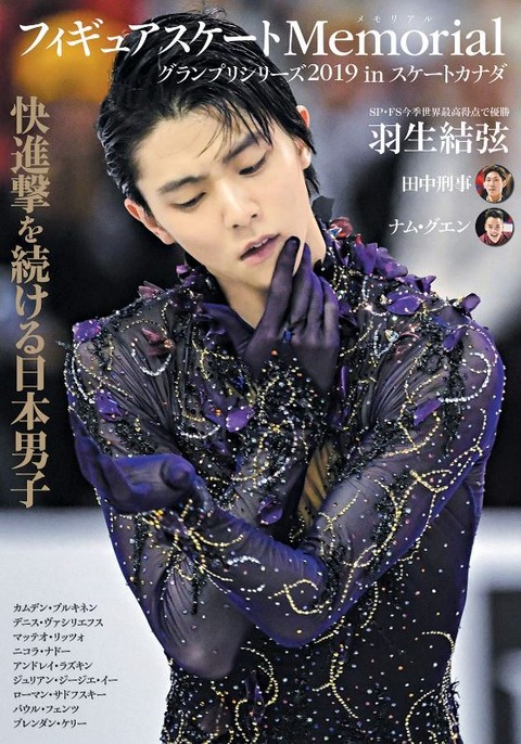 19 スケカナ　Memorial