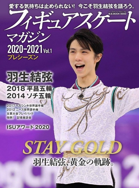 フィギュアスケートマガジン 20 8月