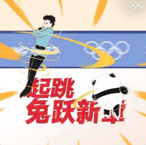 北京五輪1周年アニメ　1