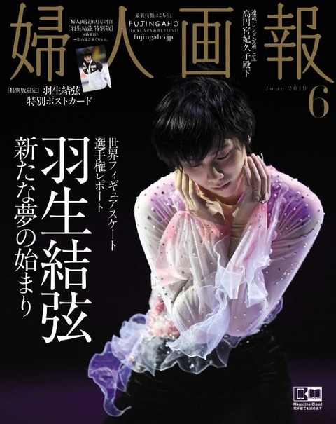 婦人画報 6月特別号