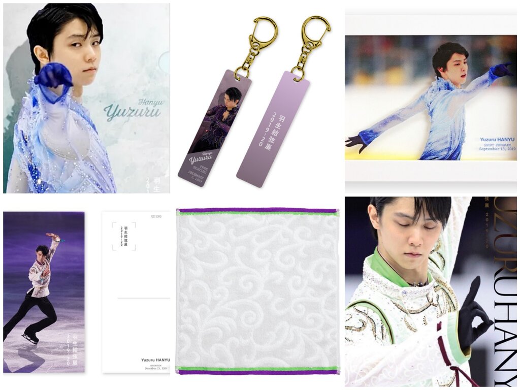 羽生結弦☆羽生結弦展2019-2020☆グッズセット-