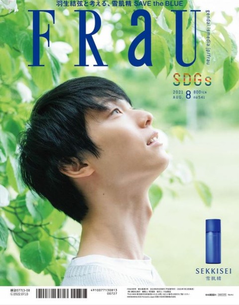 FRAU　8月号　裏表紙