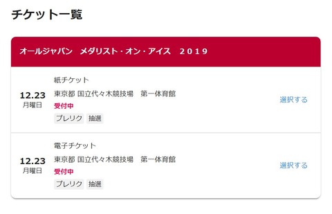 19 メダリストオンアイス